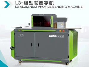 L-3铝型材弯字机