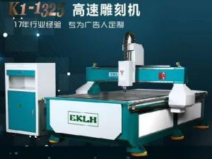 K1-1325高速雕刻机